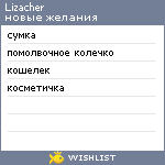 My Wishlist - lizacher