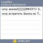 My Wishlist - lizachka