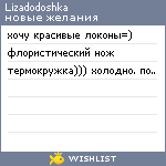 My Wishlist - lizadodoshka