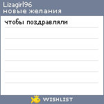 My Wishlist - lizagirl96