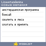 My Wishlist - lizagreen