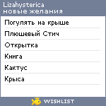 My Wishlist - lizahysterica