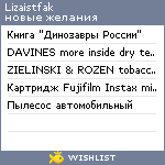 My Wishlist - lizaistfak