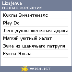 My Wishlist - lizajenya