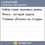 My Wishlist - lizakesha86