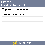 My Wishlist - lizakov