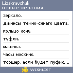 My Wishlist - lizakravchuk