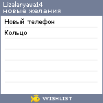 My Wishlist - lizalaryava14