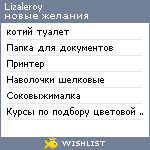 My Wishlist - lizaleroy