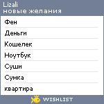 My Wishlist - lizali