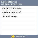 My Wishlist - lizalizalizaveta