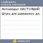 My Wishlist - lizalizaveta