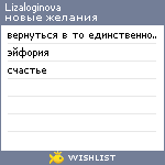 My Wishlist - lizaloginova