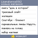 My Wishlist - lizamakarova0312