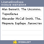 My Wishlist - lizamankovskaya