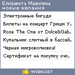 My Wishlist - lizamazzy