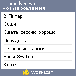 My Wishlist - lizamedvedeva
