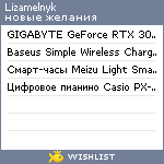 My Wishlist - lizamelnyk