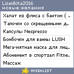 My Wishlist - lizanikita2016