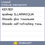 My Wishlist - lizaowl