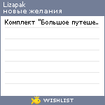 My Wishlist - lizapak