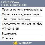 My Wishlist - lizarashidova