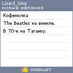 My Wishlist - lizard_king