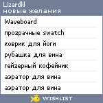 My Wishlist - lizardlil