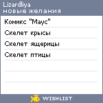 My Wishlist - lizardliya