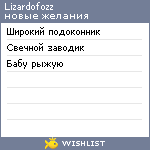 My Wishlist - lizardofozz