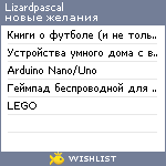 My Wishlist - lizardpascal