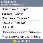 My Wishlist - lizardwizard