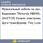 My Wishlist - lizasha