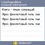 My Wishlist - lizashagvalieva