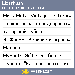 My Wishlist - lizashush
