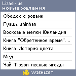 My Wishlist - lizasirius