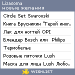 My Wishlist - lizasoma