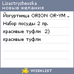 My Wishlist - lizastryzhevska