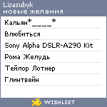 My Wishlist - lizasubyk