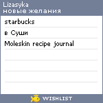 My Wishlist - lizasyka