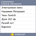 My Wishlist - lizasysoeva