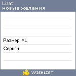 My Wishlist - lizat