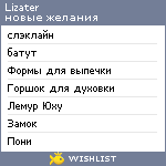 My Wishlist - lizater