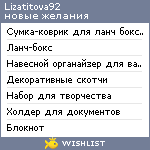 My Wishlist - lizatitova92