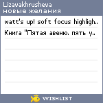 My Wishlist - lizavakhrusheva