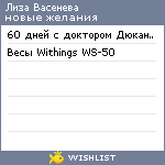 My Wishlist - lizavaseneva