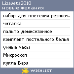 My Wishlist - lizaveta2010