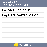 My Wishlist - lizaveta32