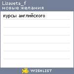 My Wishlist - lizaveta_f