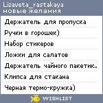 My Wishlist - lizaveta_rastakaya